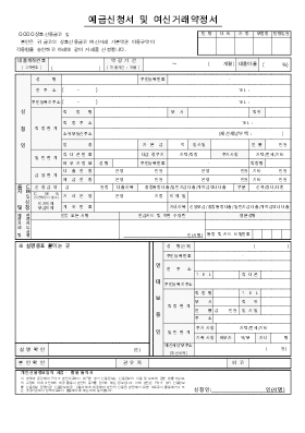 대출 약정서 (한솔) 대출 약정서 (한솔)